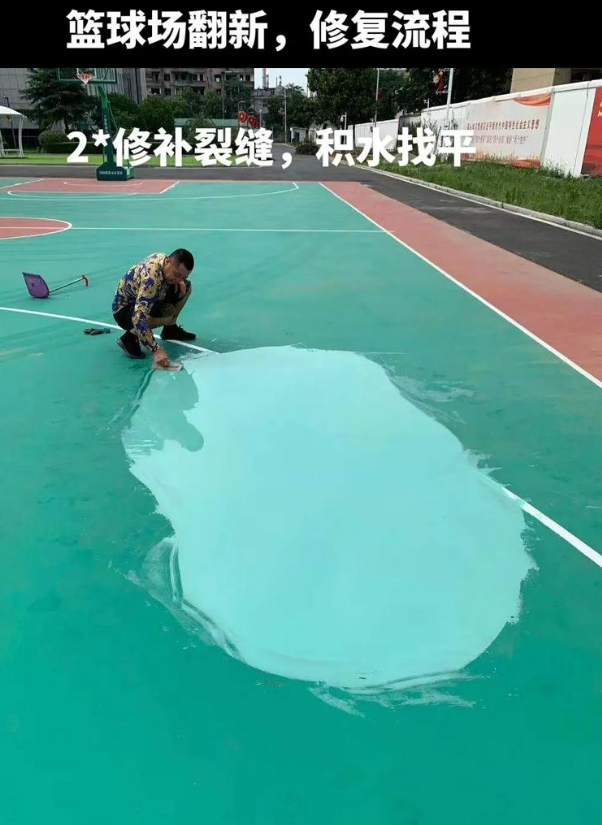 双江硅 PU 球场（篮球场 / 羽毛球场）  局部维修（破损＜30%）